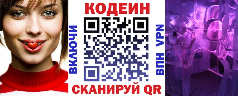 Кодеиновый сироп Lean напиток Lean (лин)  Волчанск 